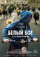  Белый Бог смотреть онлайн (2014) 