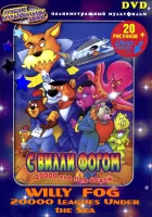  20000 лье под водой с Вилли Фогом смотреть онлайн (1995) 