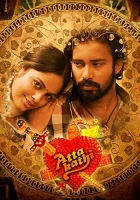  Стрелы Амура смотреть онлайн (2012) 
