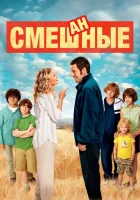  Смешанные смотреть онлайн (2014) 