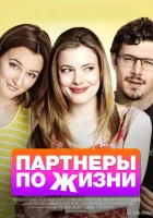  Партнеры по жизни смотреть онлайн (2014) 