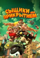  Мортадело и Филимон против Джимми Торчка смотреть онлайн (2014) 
