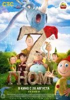  7-ой гном смотреть онлайн (2014) 