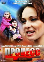  Процесс смотреть онлайн сериал 1 сезон 