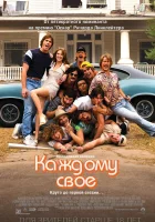  Каждому своё смотреть онлайн (2016) 