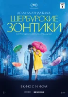  Шербурские зонтики смотреть онлайн (1964) 