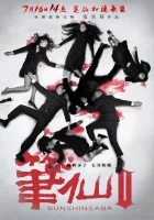 Заклятие смерти 2 смотреть онлайн (2013) 