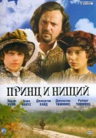  Принц и нищий смотреть онлайн (2000) 