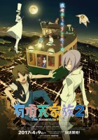  Экзотическая семейка The Eccentric Family смотреть онлайн аниме сериал 1-2 сезон 