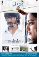  Майна смотреть онлайн (2013) 