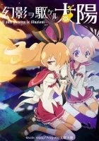  Солнце, пронзившее иллюзию Day Break Illusion смотреть онлайн аниме сериал 1 сезон 