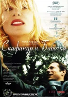  Скафандр и бабочка смотреть онлайн (2007) 
