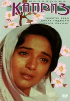  Каприз смотреть онлайн (1994) 