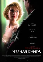  Черная книга Black Book смотреть онлайн (2006) 
