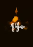  14+ смотреть онлайн (2015) 