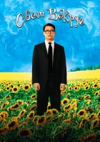  Свет вокруг И все осветилось смотреть онлайн (2005) 