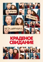  Краденое свидание смотреть онлайн (2015) 