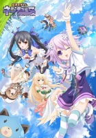  Альтернативная игра богов Hyperdimension Neptunia - The Animation смотреть онлайн аниме сериал 1 сезон 