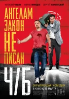  Ч/Б смотреть онлайн (2014) 