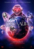  Под конТРОЛЛЕМ смотреть онлайн (2019) 