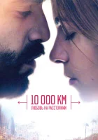  10 000 км: Любовь на расстоянии смотреть онлайн (2014) 