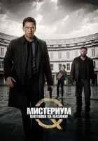  Мистериум. Убийцы фазана смотреть онлайн (2014) 