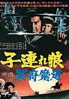  Меч отмщения 5 смотреть онлайн (1973) 