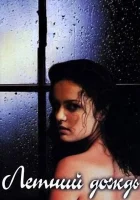  Летний дождь смотреть онлайн (2002) 