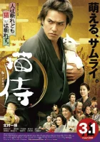  Самурай и кошка смотреть онлайн (2014) 