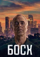 Босх Бош смотреть онлайн сериал 1-7 сезон 