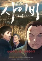  Подделка смотреть онлайн (2013) 