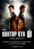  День Доктора смотреть онлайн (2013) 