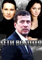  Дети Водолея смотреть онлайн сериал 1 сезон 
