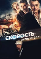  Скорость: Автобус 657 смотреть онлайн (2015) 