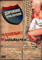  Дорожное приключение смотреть онлайн (2000) 