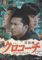  Курокоти Детектив Курокочи / Kurokouchi / Курокоучи смотреть онлайн сериал 1 сезон 