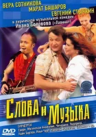  Слова и музыка смотреть онлайн (2004) 