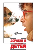  Дорогая, я уменьшил детей смотреть онлайн (1989) 