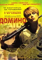  Домино смотреть онлайн (2005) 