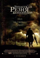  Техасская резня бензопилой: Начало смотреть онлайн (2006) 