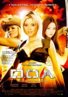  D.O.A.: Живым или мертвым смотреть онлайн (2006) 