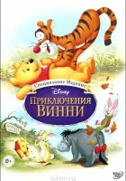  Приключения Винни Пуха смотреть онлайн (1977) 