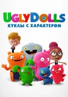  UglyDolls. Куклы с характером смотреть онлайн (2019) 