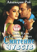  Смятение чувств смотреть онлайн (2005) 