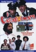  Сумасшедшие карабинеры смотреть онлайн (1981) 
