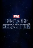  Marvel Studios: Создание вселенной смотреть онлайн (2014) 
