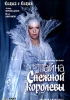  Тайна Снежной королевы смотреть онлайн фильм 1 сезон 