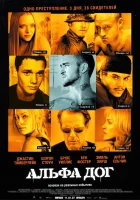  Альфа Дог смотреть онлайн (2006) 