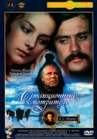 Станционный смотритель смотреть онлайн (1972) 