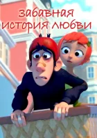  Забавная история любви смотреть онлайн (2014) 
